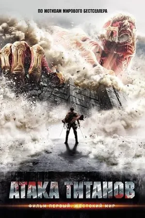 Titan Saldırısı 2015 Full HD Türkçe Dublaj Film İzle