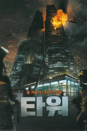 Kule 2012 Full HD Türkçe Dublaj Film İzle