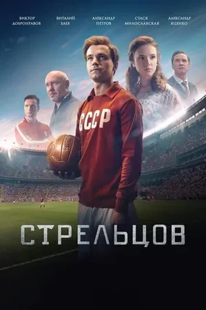 Streltsov 2020 Full HD Türkçe Dublaj Film İzle