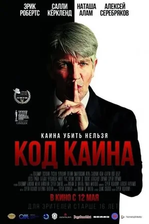 Kod Adı Cain 2015 Full HD Türkçe Dublaj Film İzle