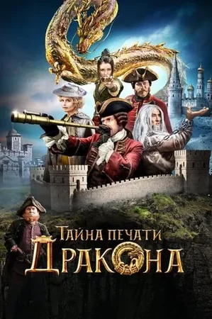Çin'e Yolculuk: Demir Maskenin Gizemi 2019 Full HD Türkçe Dublaj Film İzle