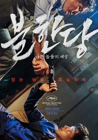 Acımasız 2017 Full HD Türkçe Dublaj Film İzle