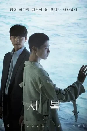 Seobok 2021 Full HD Türkçe Dublaj Film İzle