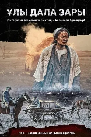 Büyük Bozkır Ağıtı 2020 Full HD Türkçe Dublaj Film İzle