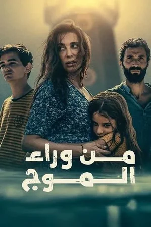 Dalgaların Ötesinde 2024 Full HD Türkçe Dublaj Film İzle