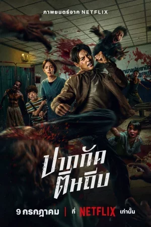 Ziam 2025 Full HD Türkçe Dublaj Film İzle