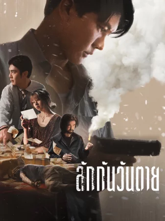 Ölümcül Servet 2025 Full HD Türkçe Dublaj Film İzle